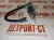 Соленоид 24V Cummins 4063712 фото запчасти