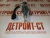Соленоид Cummins 3930234 (6743-81-9141, SA-4335-24, SA4335-24, SA-4335, 851-01-0254, 6743-81-9140) фото запчасти