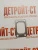 Прокладка турбокомпрессора Cummins QSB6.7 3949530 – Запчасти Cummins фото (Прокладки и комплекты прокладок) Прокладка турбокомпрессора Cummins QSB6.7 3949530 фото запчасти
