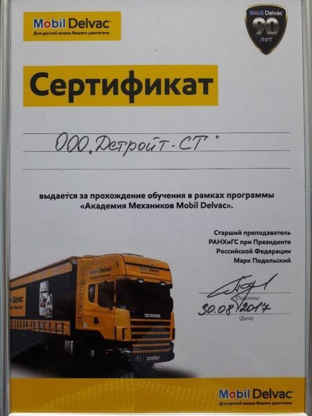 Сертификат Mobil Delvac