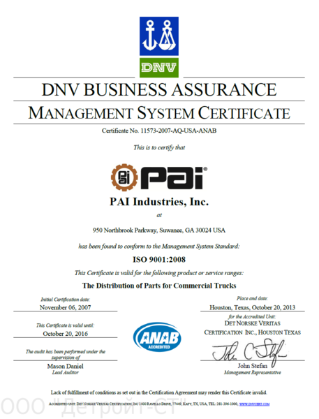 Сертификат PAI