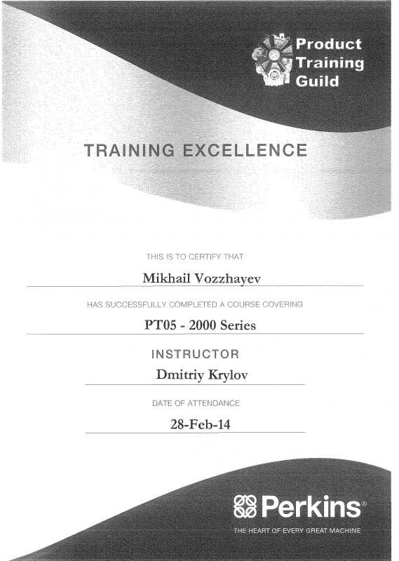 Сертификат об окончании курса Perkins PT05 - 2000 Series