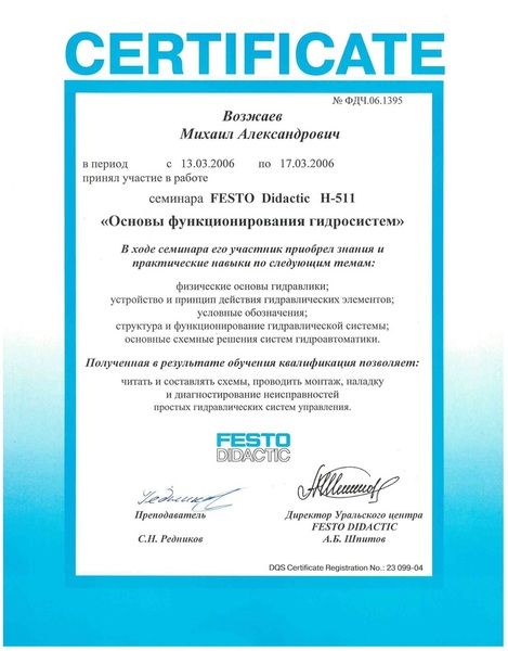 Сертификат по гидросистемам