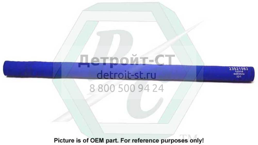 Hose 23521563 фото запчасти