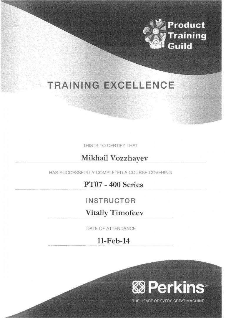 Сертификат об окончании курса Perkins PT07 - 400 Series
