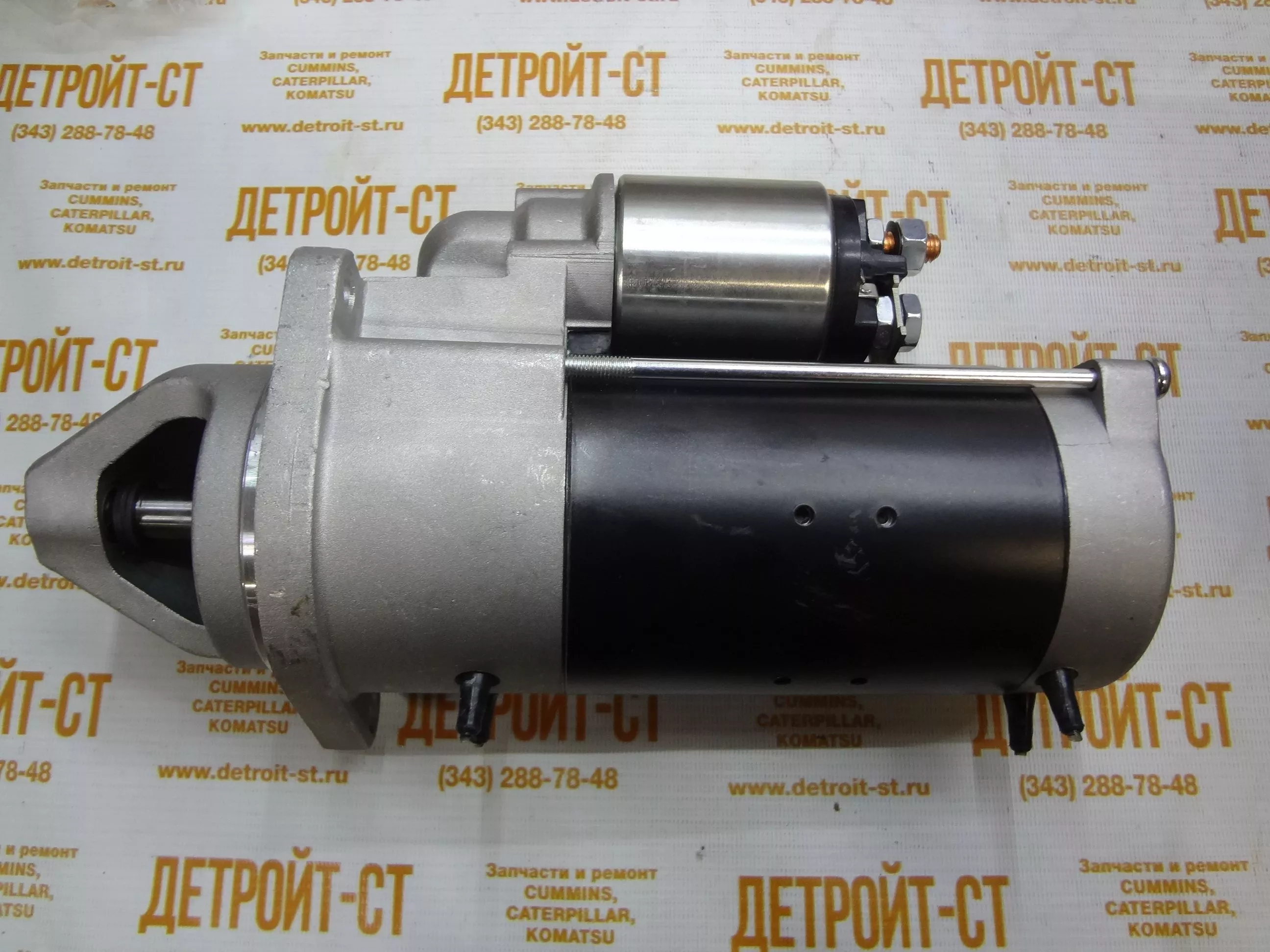 Стартер Deutz 01183120 (01180928, STB1130UL, 11131769, 0118-3235, 01183235,  01183712, 0118-3712, 0118-3120, AZF4197, 01183677, 0118-3677, 01182925,  0118-2925, 0118-0928) – купить в магазине «Детройт-СТ». Узнать цену