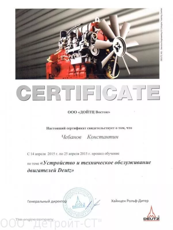 Сертификат по ремонту Deutz